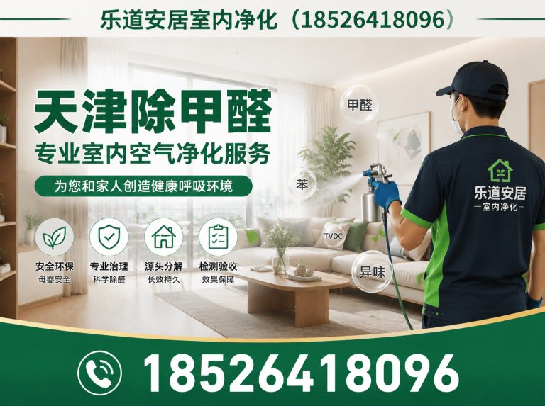 河西区北京除甲醛展示图