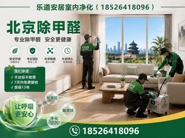 河西区天津除甲醛展示图